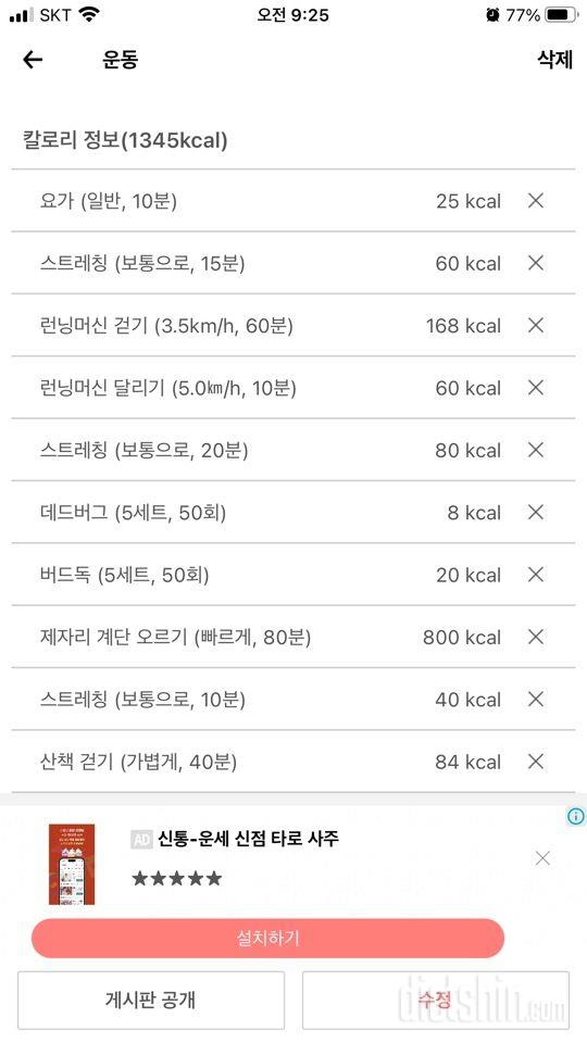 [다신 21기] 24일차 식단 운동