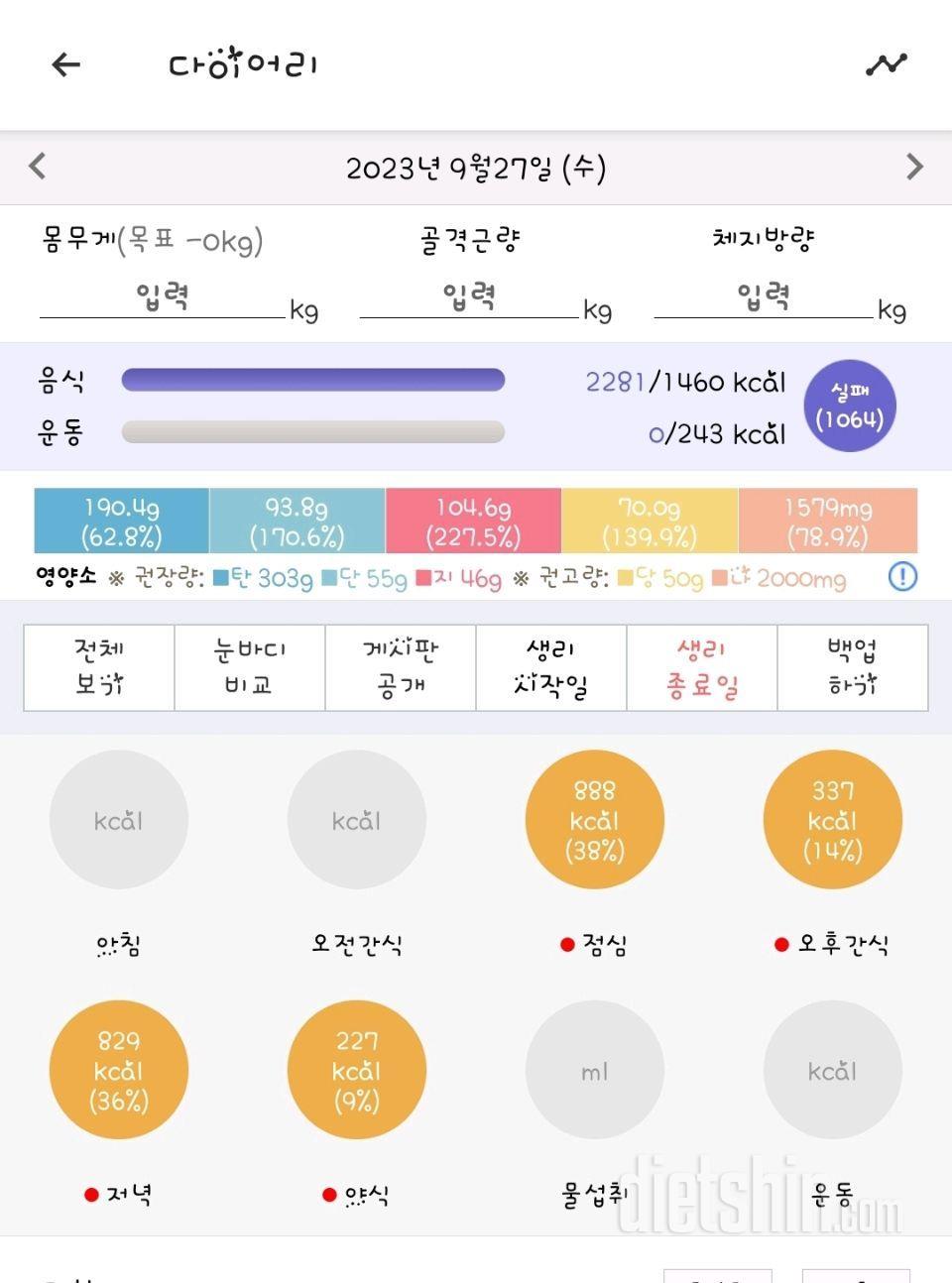 [다신21기] 24일차 식단