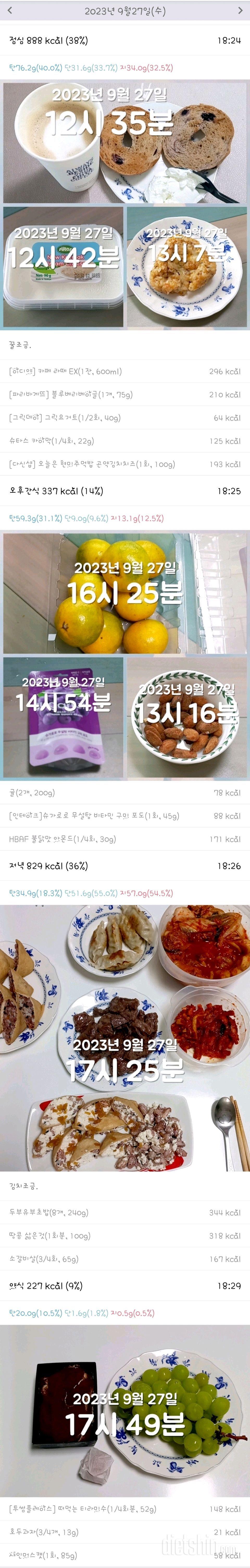 [다신21기] 24일차 식단