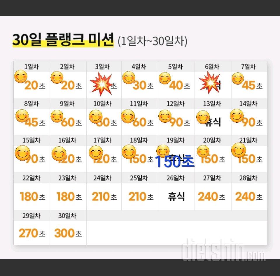 30일 플랭크19일차 성공!