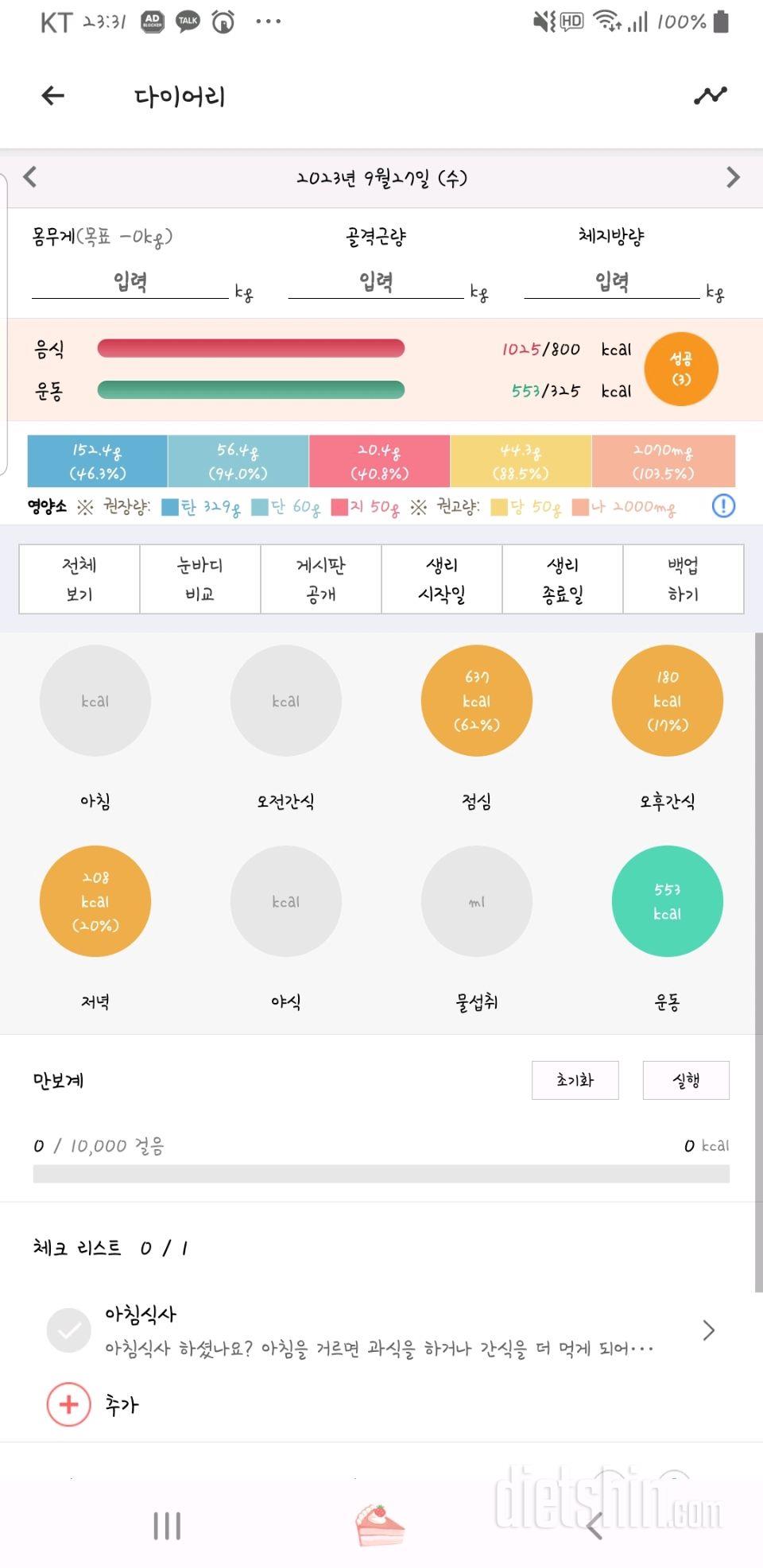 [다신 21기] 24일차 식단