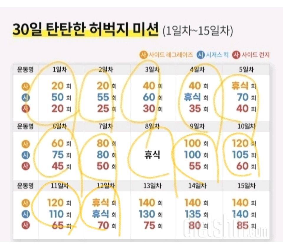 30일 탄탄한 허벅지12일차 성공!