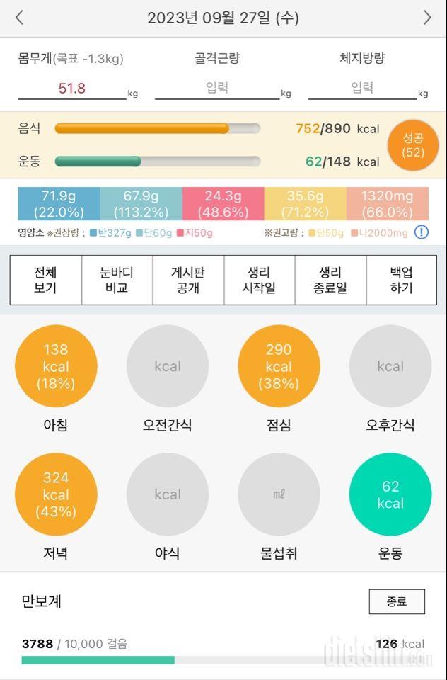 [다신 21기] 27일차 식단+운동 등록