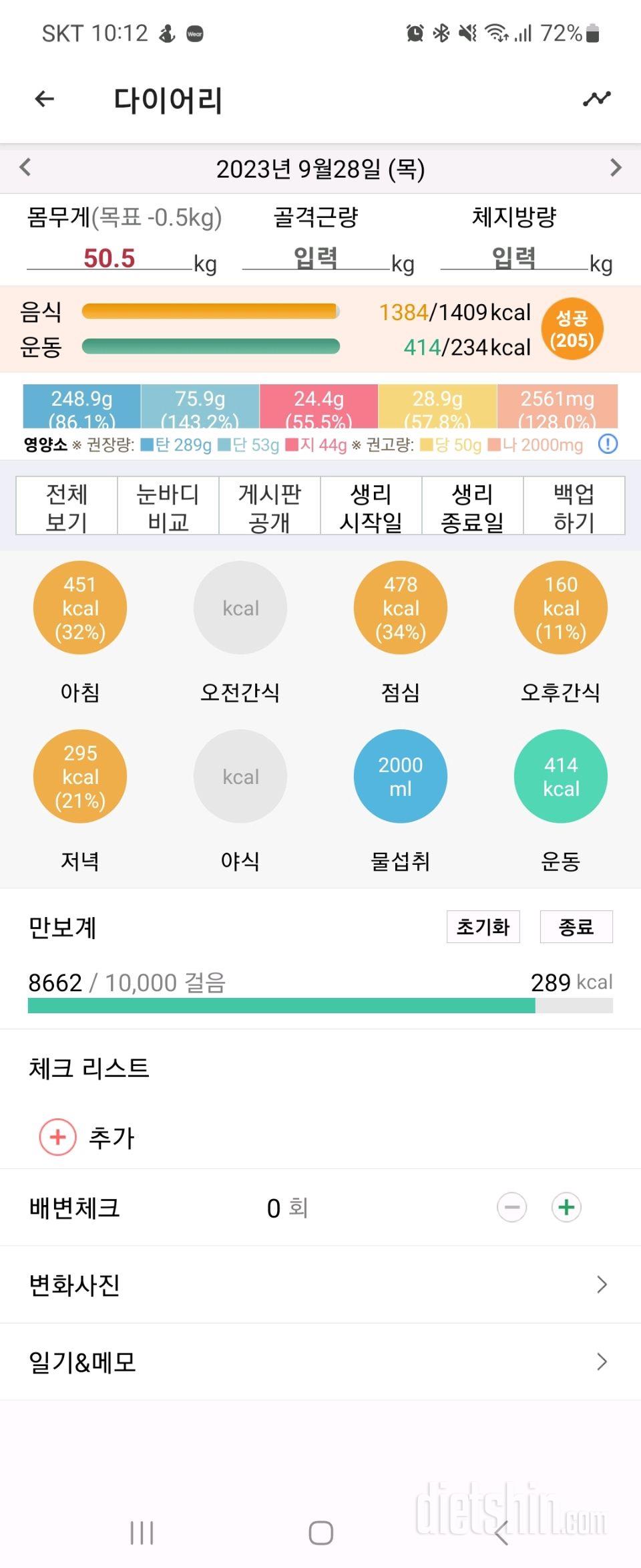 30일 당줄이기34일차 성공!