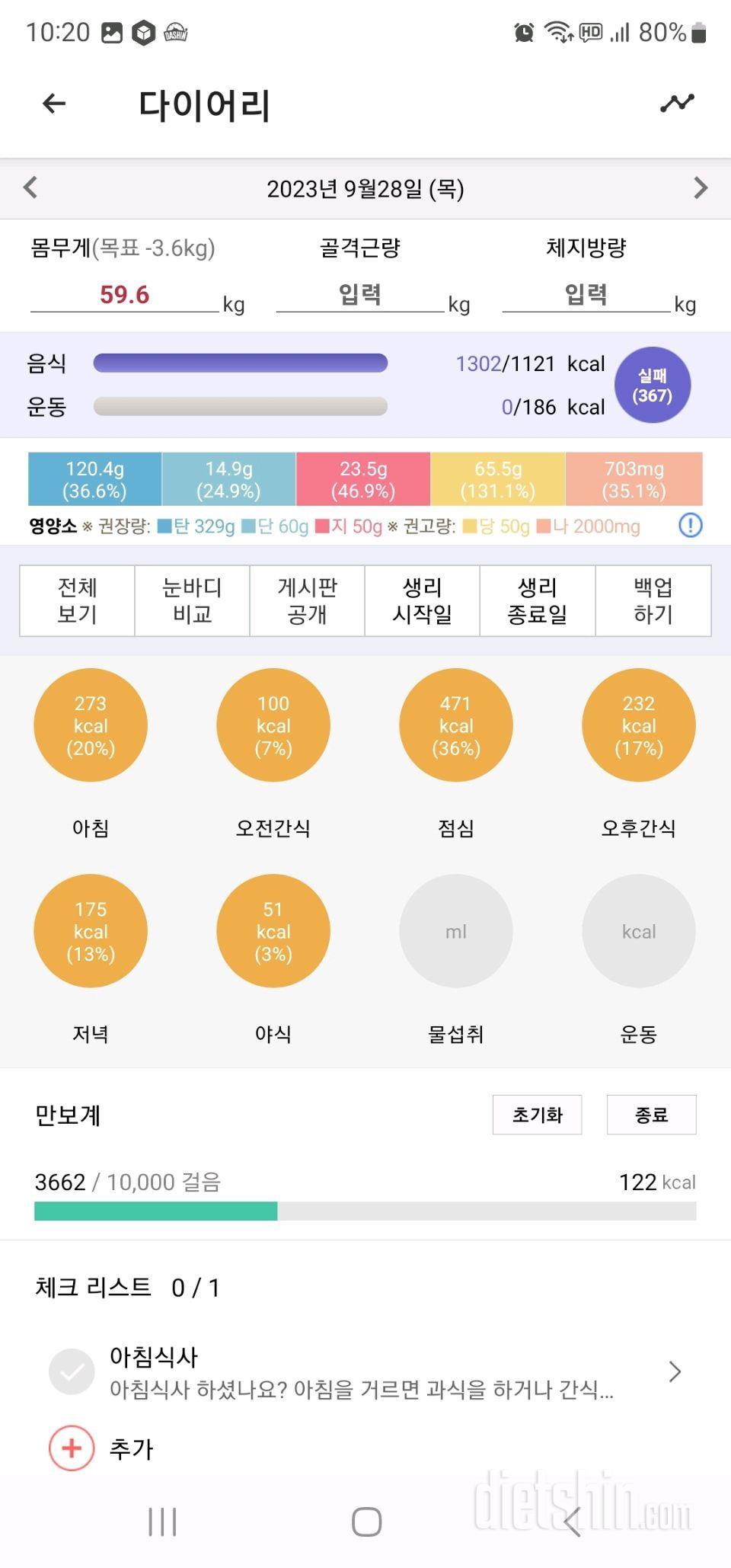 [다신21] 28일차 식단