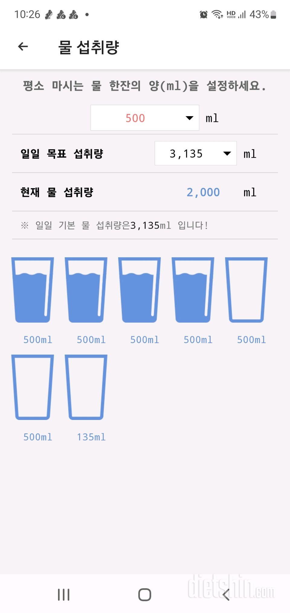 30일 하루 2L 물마시기16일차 성공!