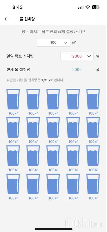 30일 하루 2L 물마시기20일차 성공!