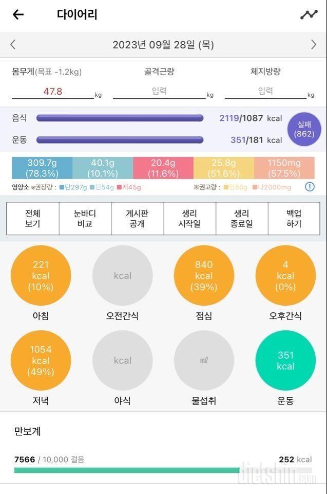 [다신 21기] 26일차  식단