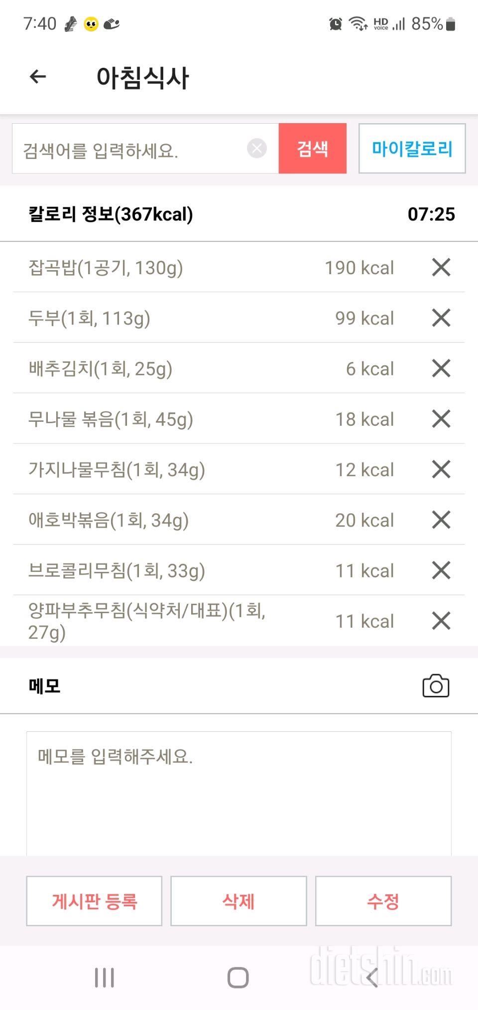 30일 밀가루 끊기32일차 성공!