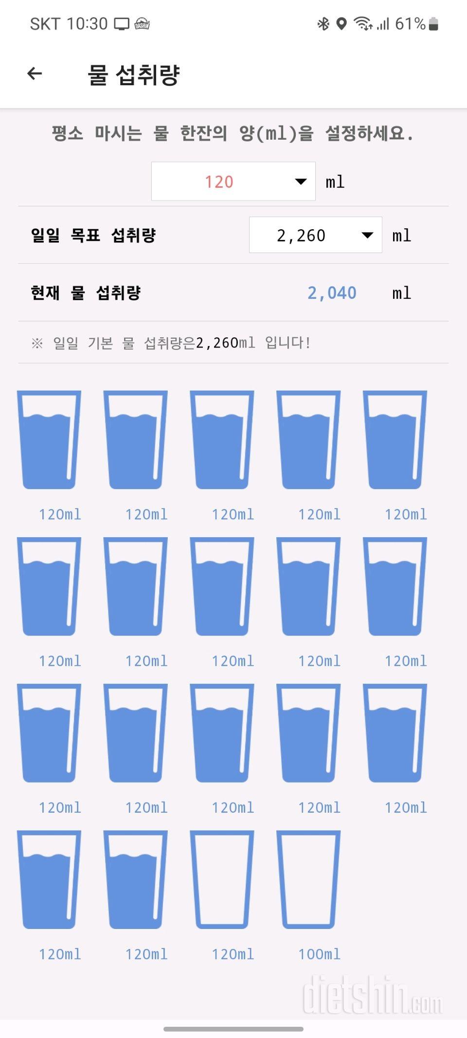 30일 하루 2L 물마시기 1일차 성공!