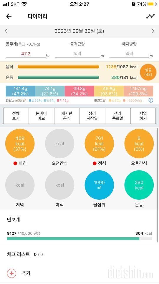 [다신 21기] 28일차 식단