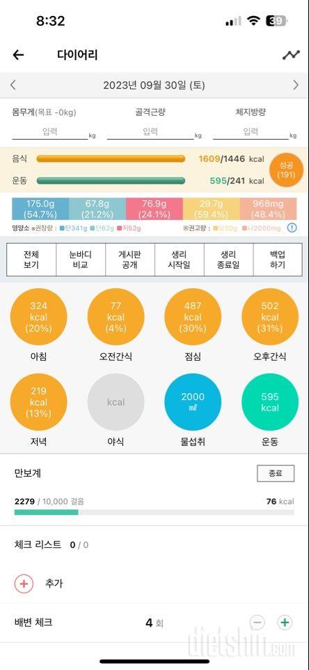 30일 당줄이기4일차 성공!