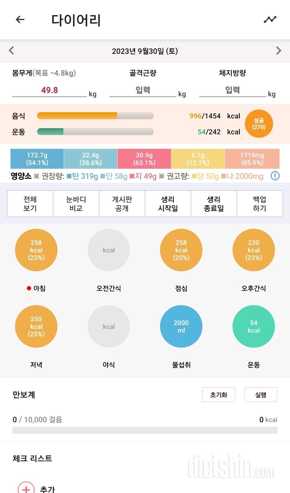 30일 야식끊기41일차 성공!