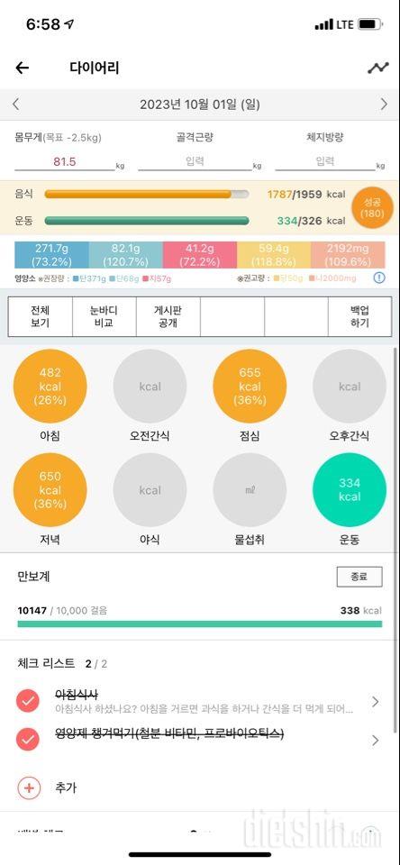 30일 만보 걷기12일차 성공!