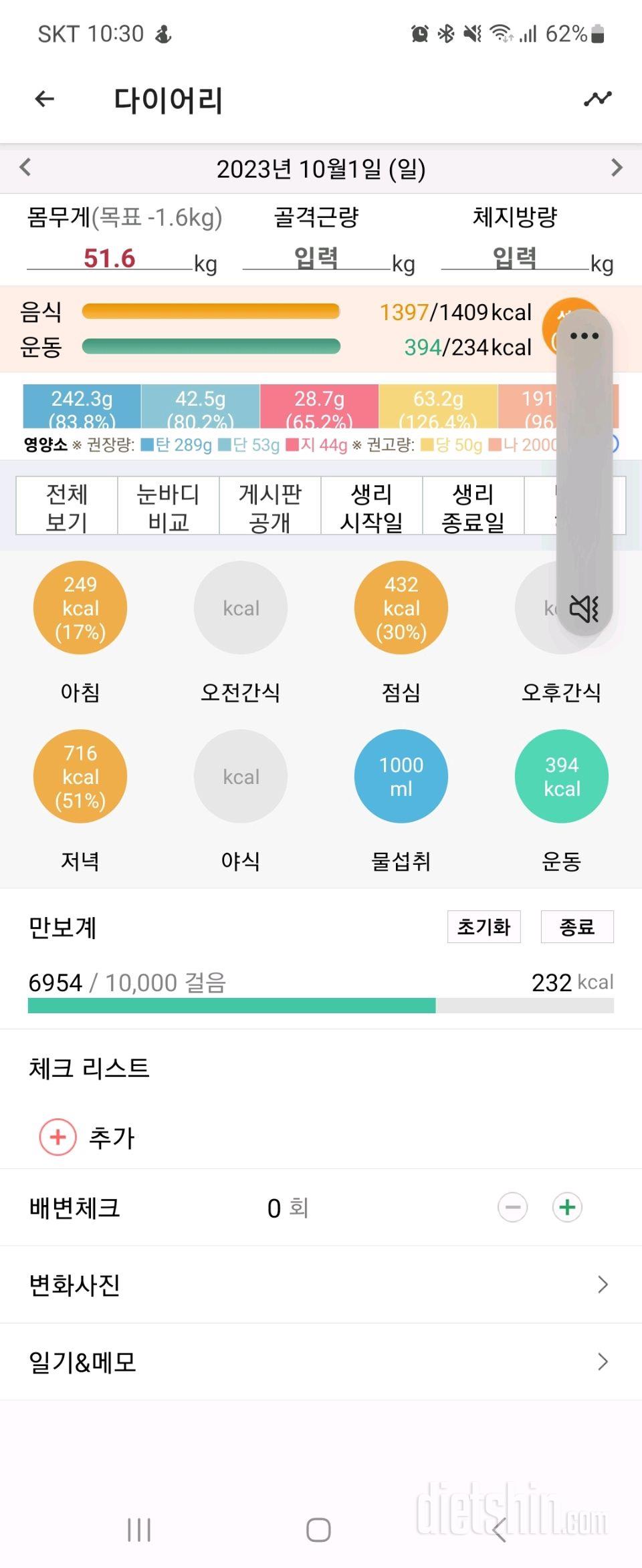 30일 당줄이기36일차 성공!