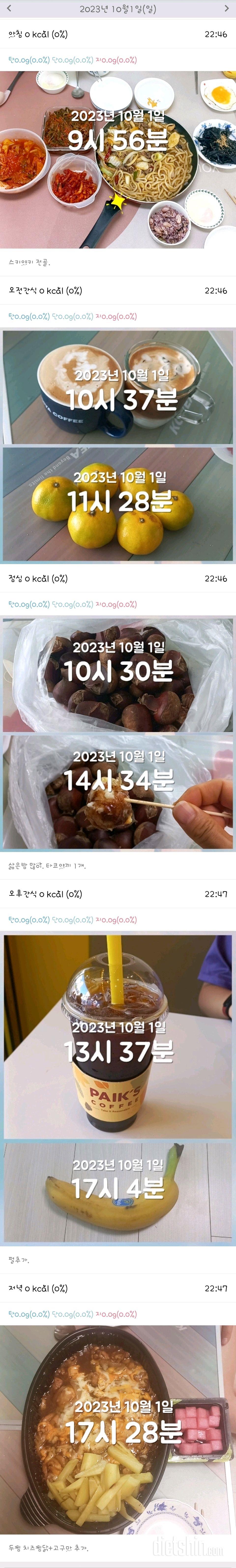 [다신21기] 28일차 식단