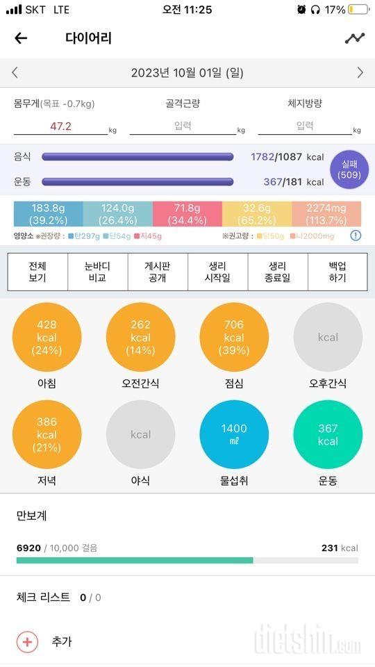 [다신 21기] 29일차 식단