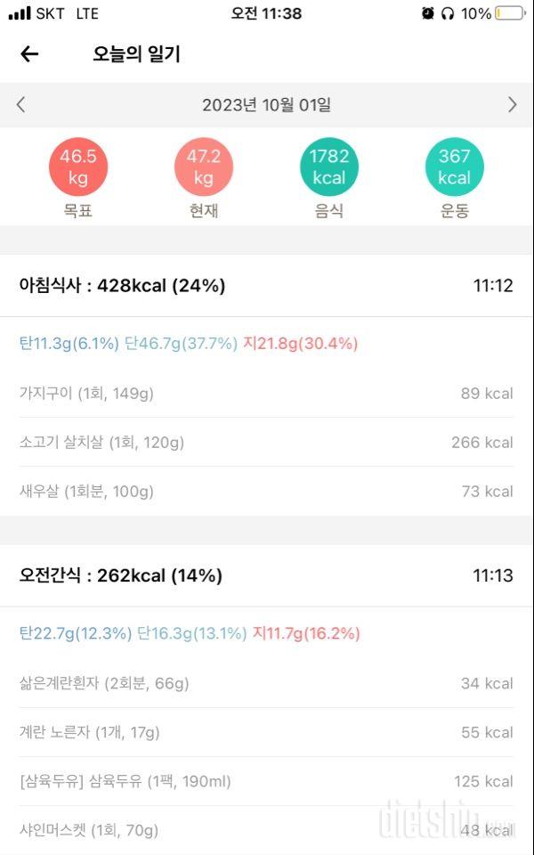 [다신 21기] 29일차 식단