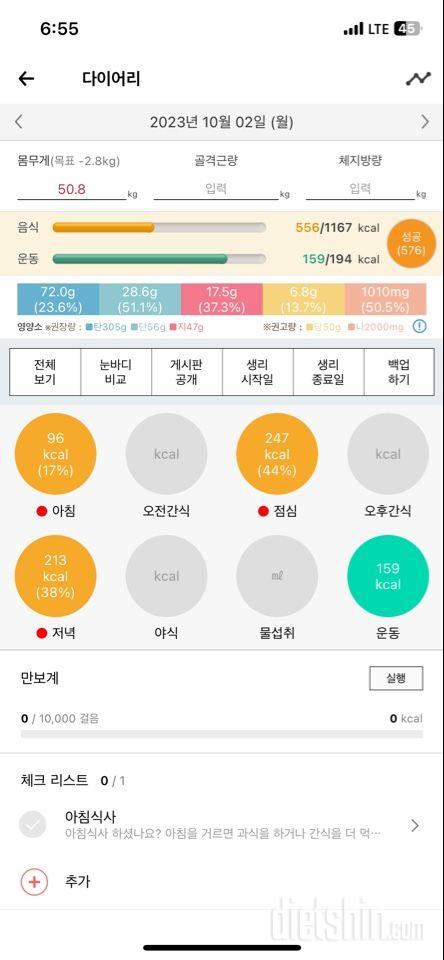 30일 야식끊기1일차 성공!