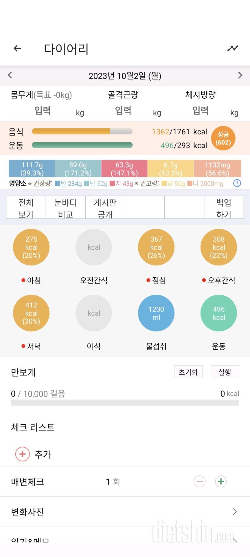 1885일차 식단ㅣ유튜브 링크