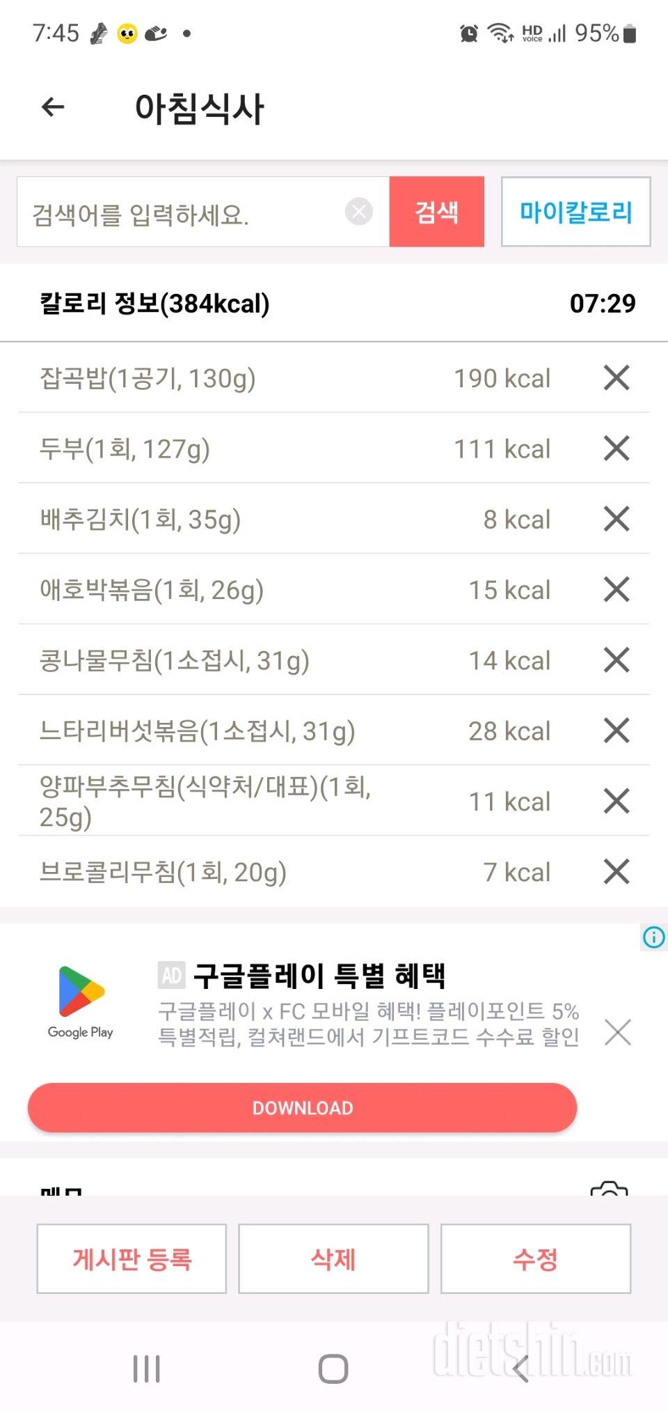 30일 밀가루 끊기36일차 성공!