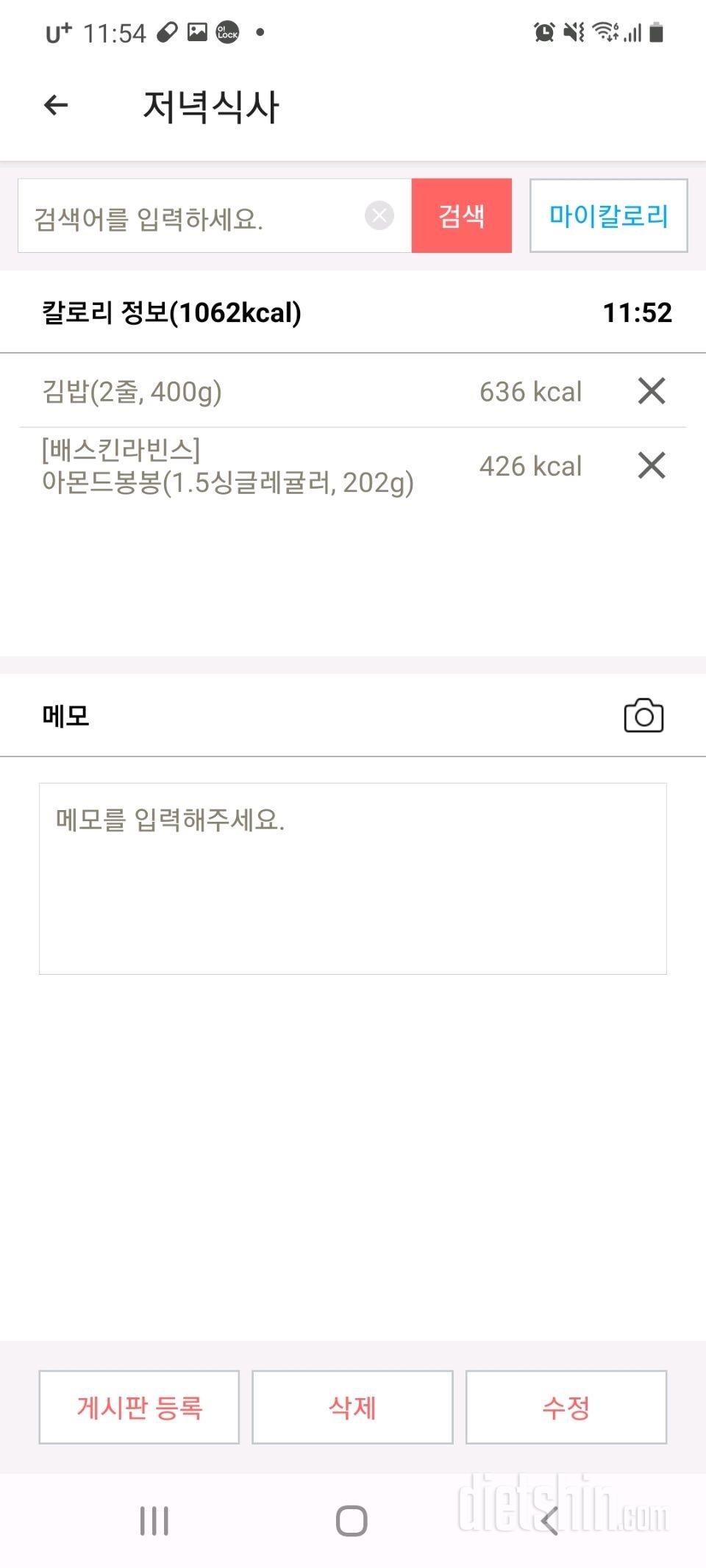 [다신21기]32일차 식단