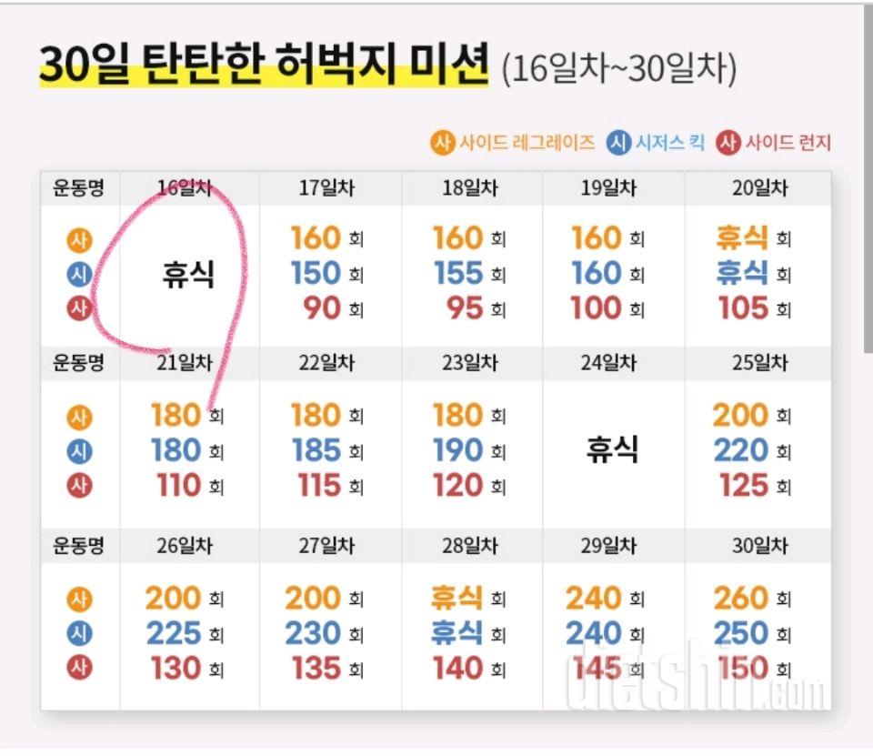 30일 탄탄한 허벅지16일차 성공!