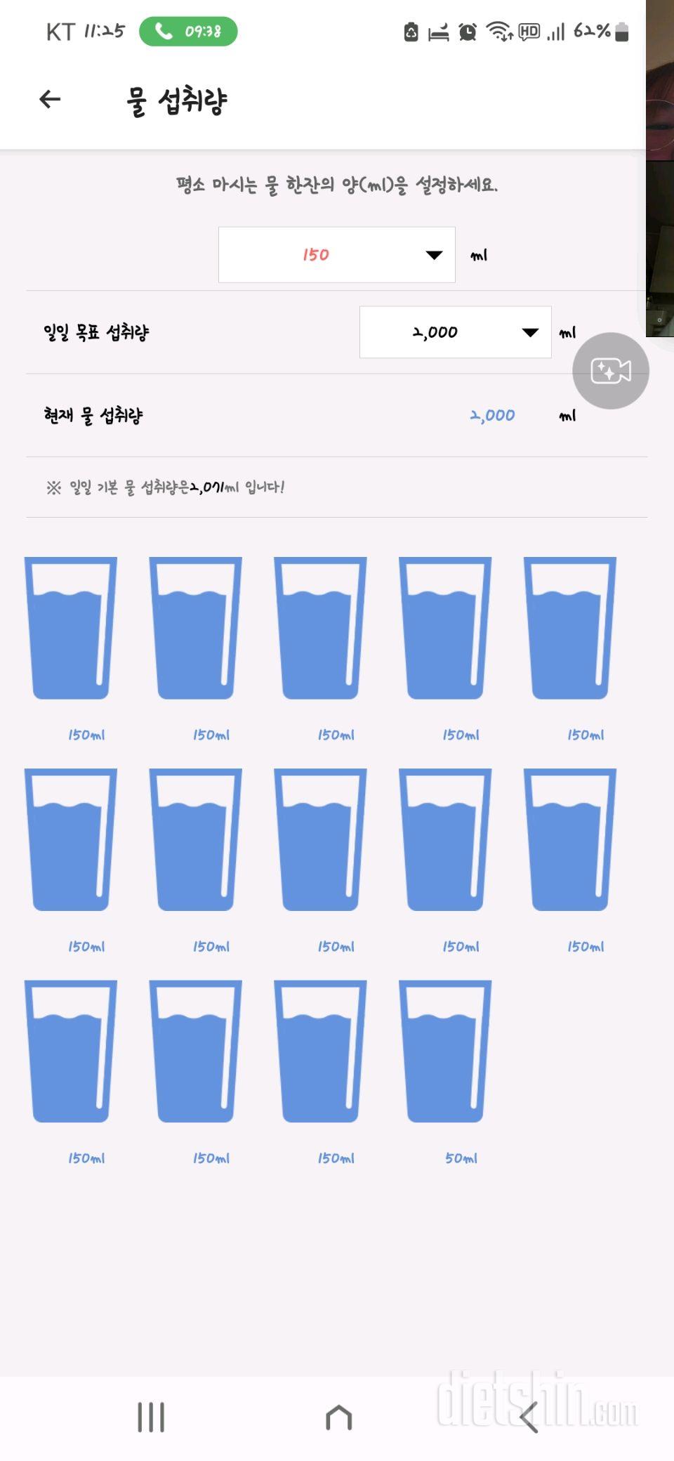 30일 하루 2L 물마시기 161일차 성공!