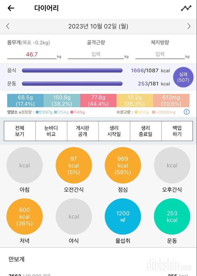 [다신 21기] 30일차 식단