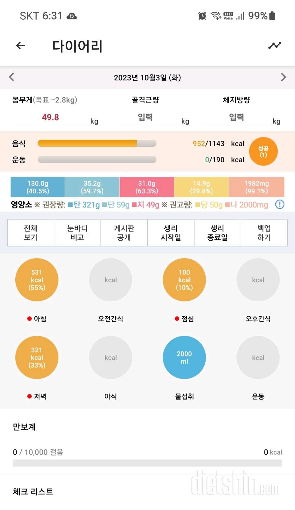 30일 하루 2L 물마시기45일차 성공!