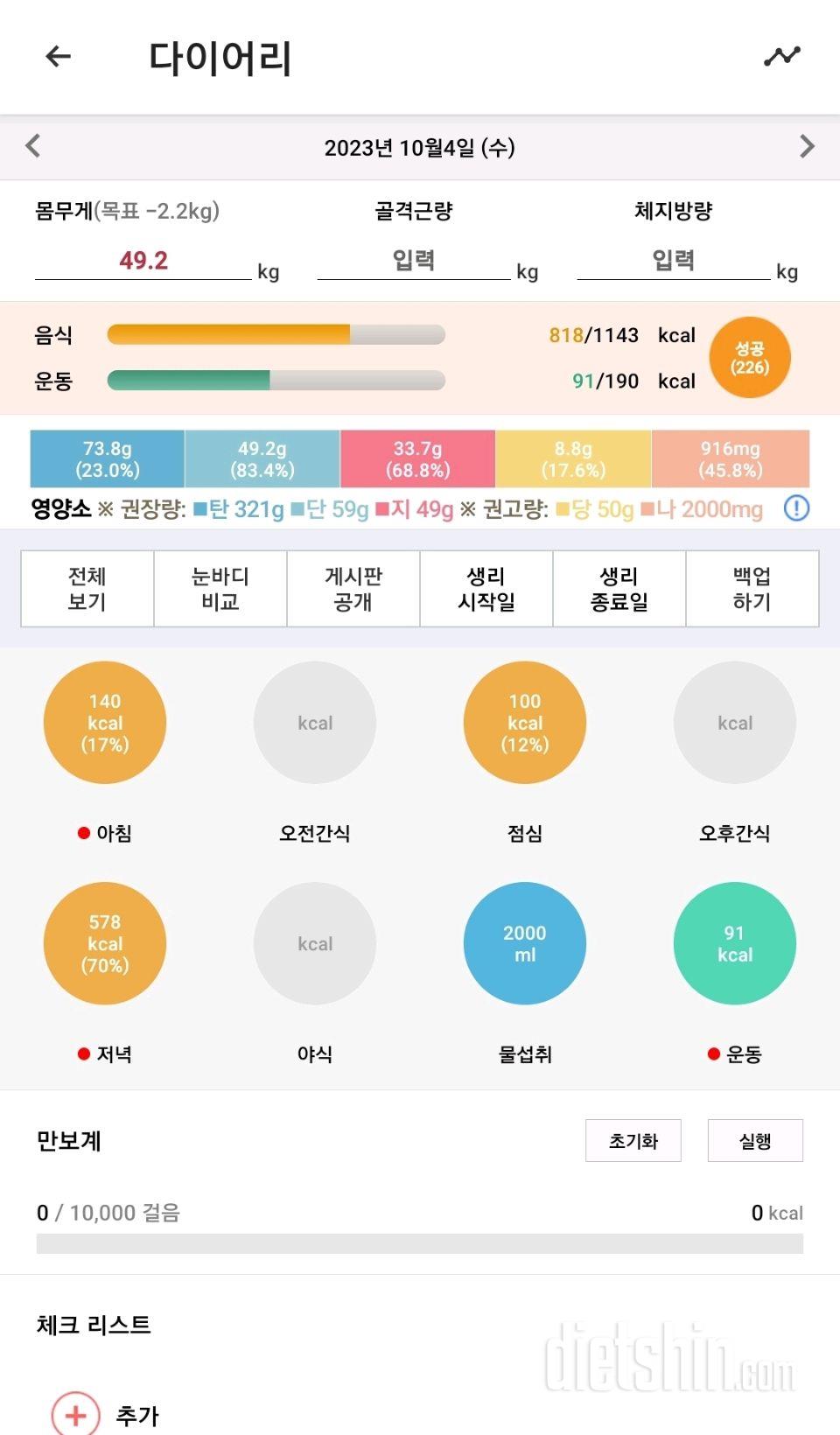 30일 1,000kcal 식단44일차 성공!