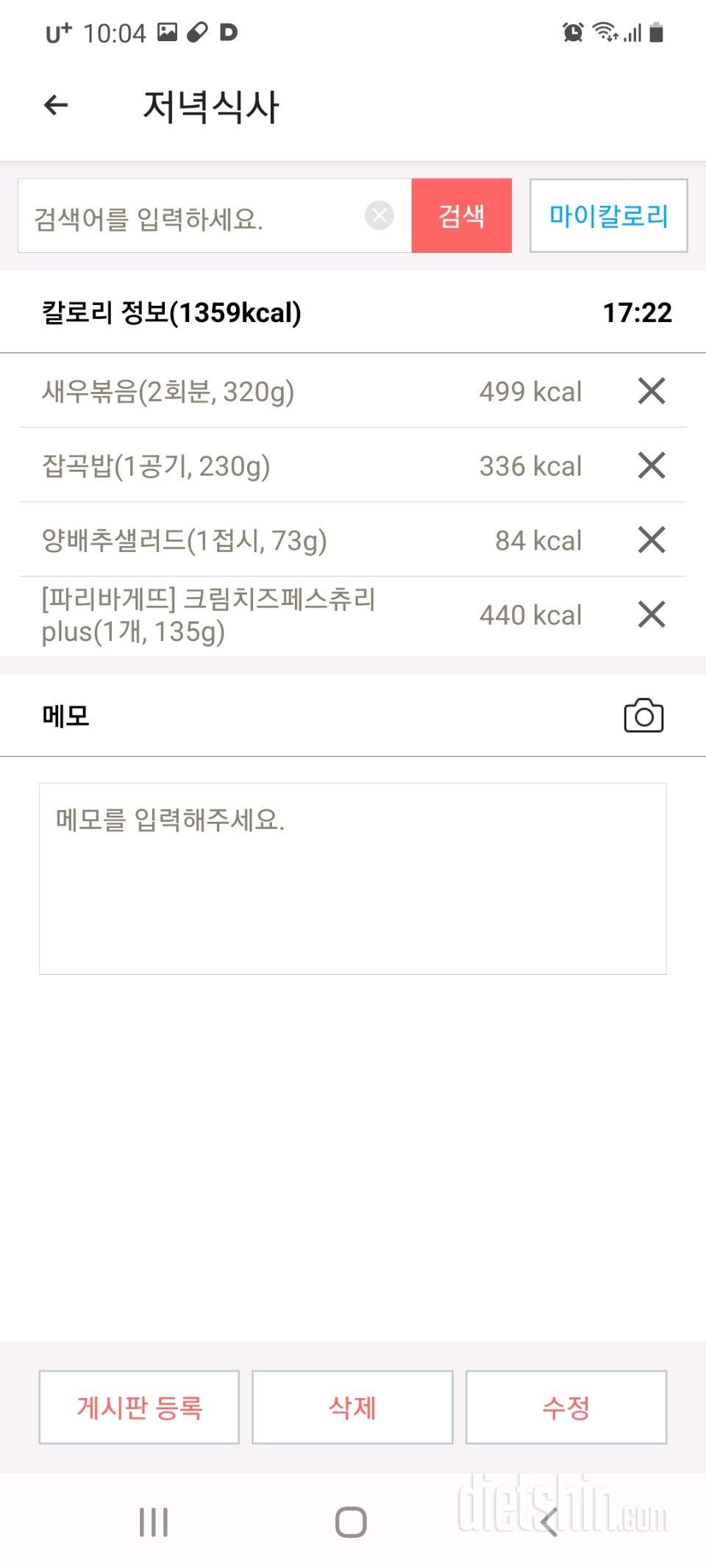 .[다신21기]33일차 식단