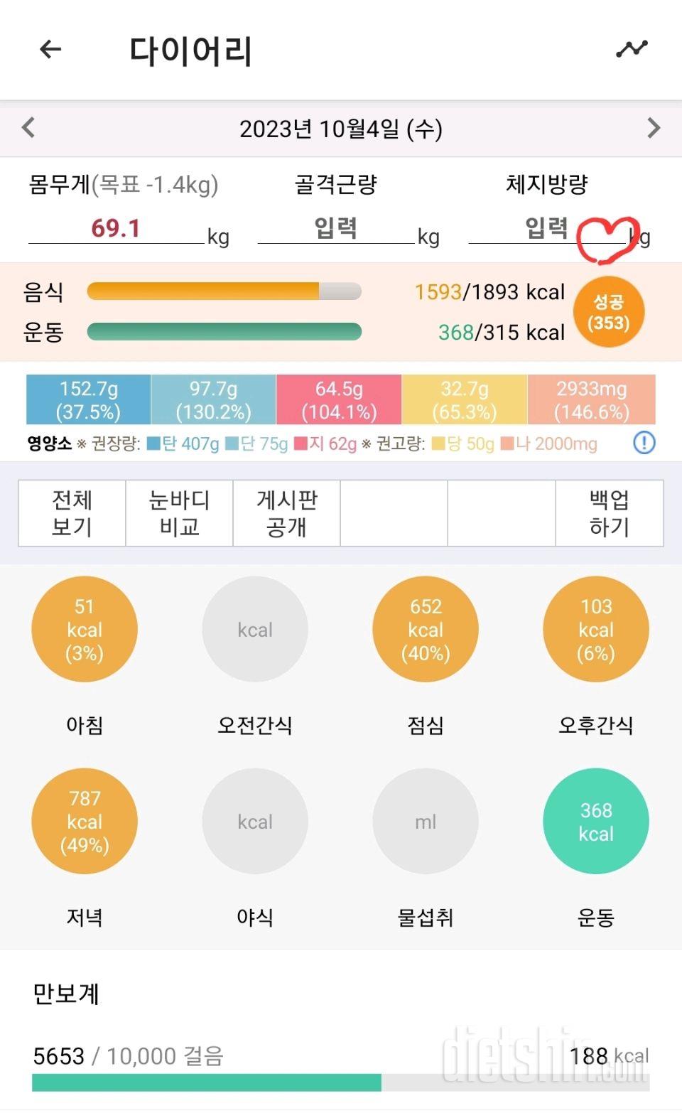 k71일차)60대 유지 유지(성공55. 실패16  -8.6kg)