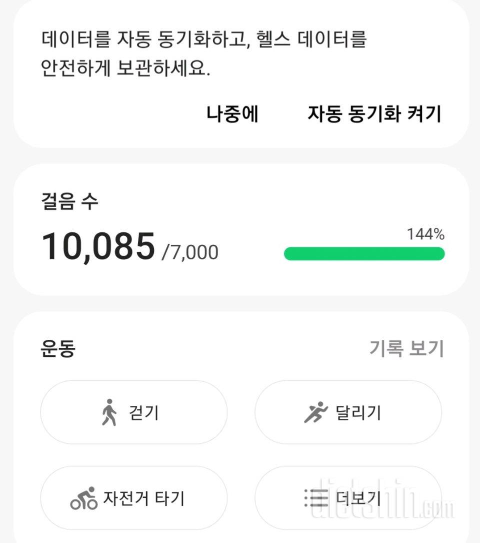 30일 만보 걷기31일차 성공!