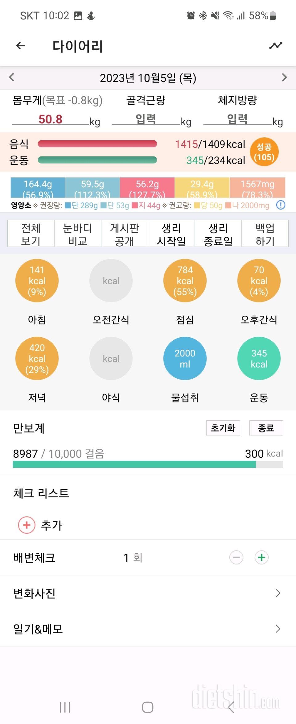 30일 당줄이기40일차 성공!