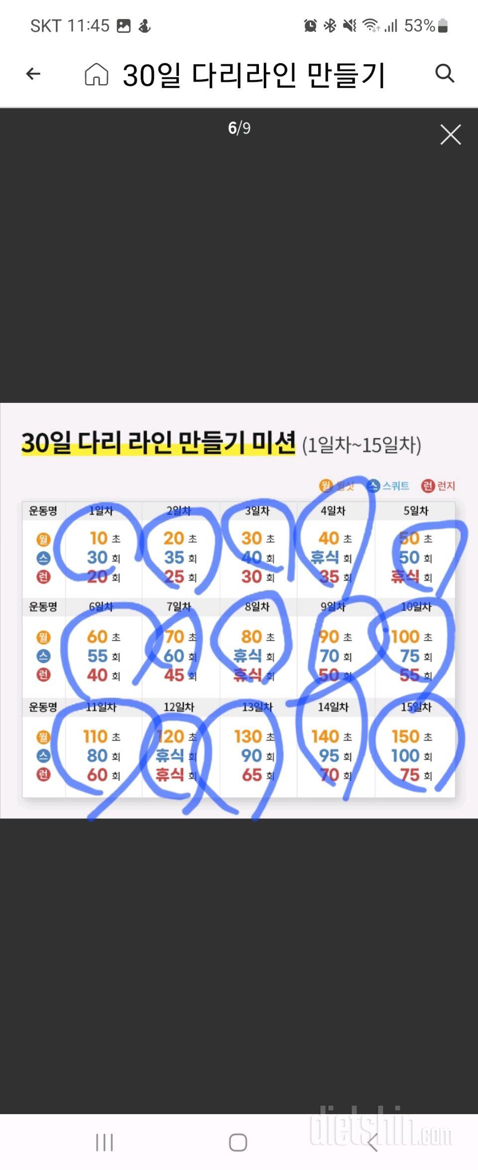 30일 다리라인 만들기15일차 성공!