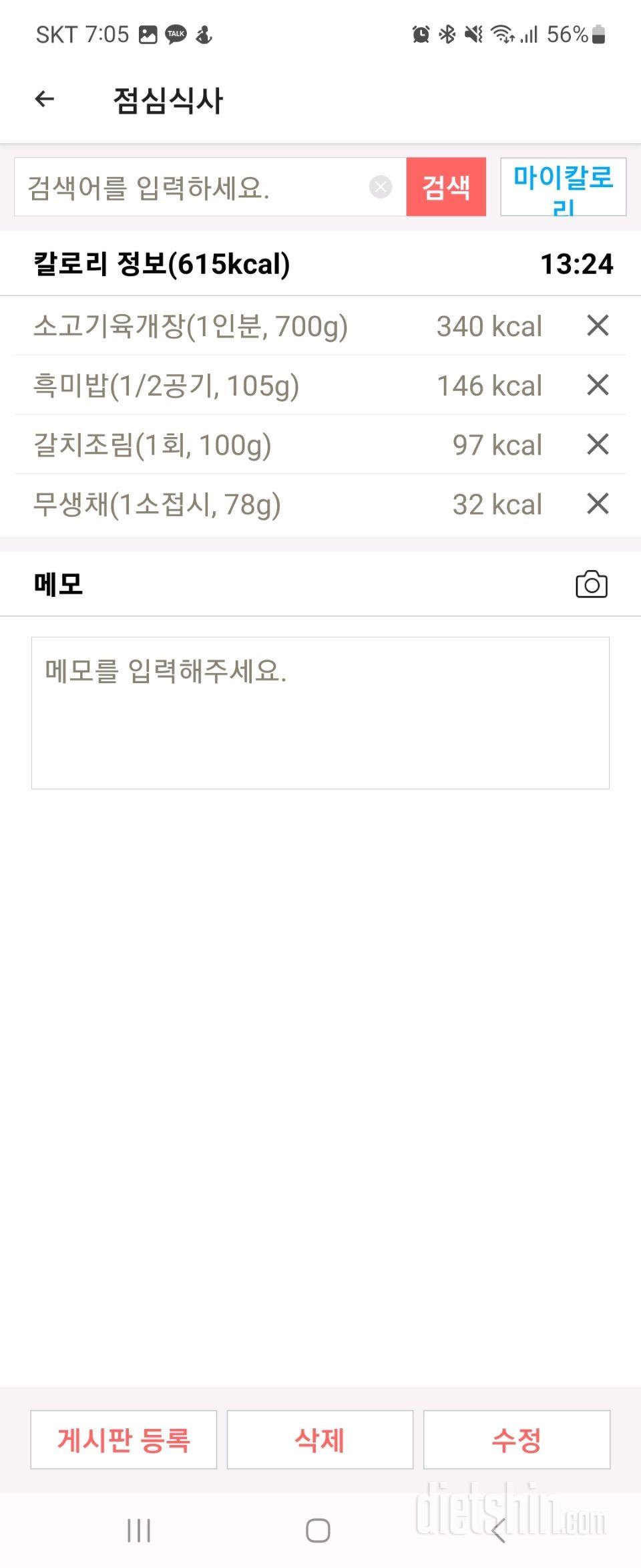 30일 밀가루 끊기4일차 성공!