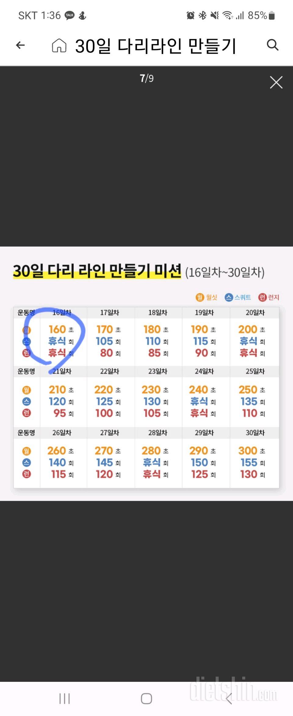 30일 다리라인 만들기16일차 성공!