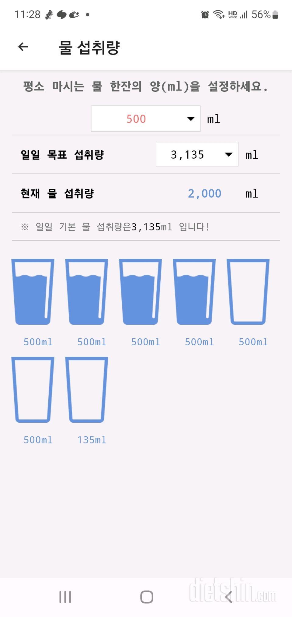 30일 하루 2L 물마시기24일차 성공!