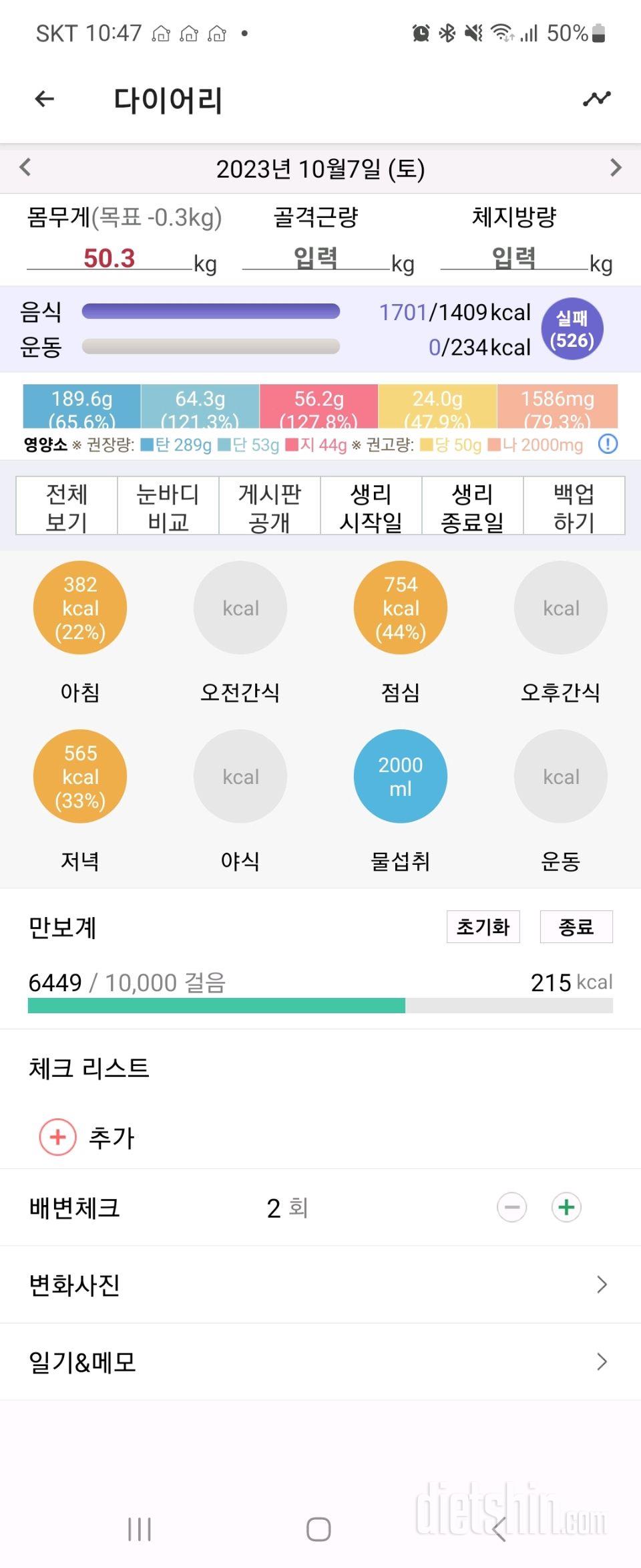 30일 당줄이기42일차 성공!