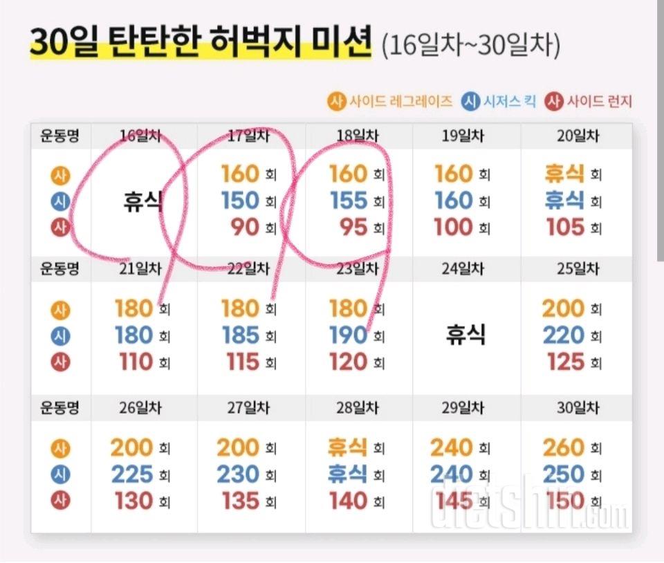 30일 탄탄한 허벅지18일차 성공!