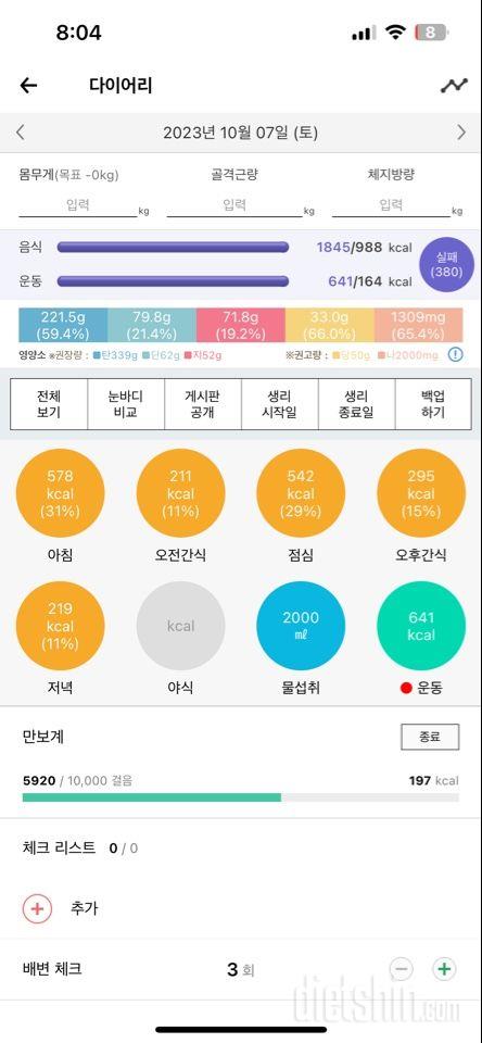 30일 당줄이기11일차 성공!