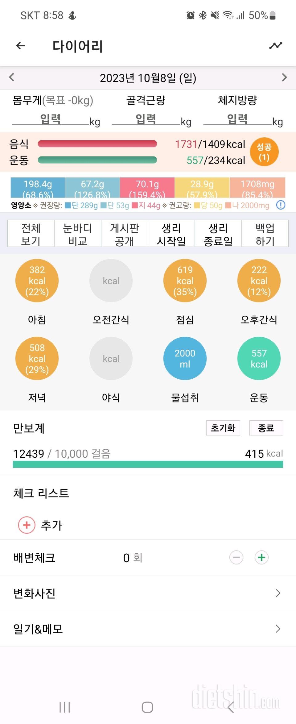 30일 당줄이기43일차 성공!