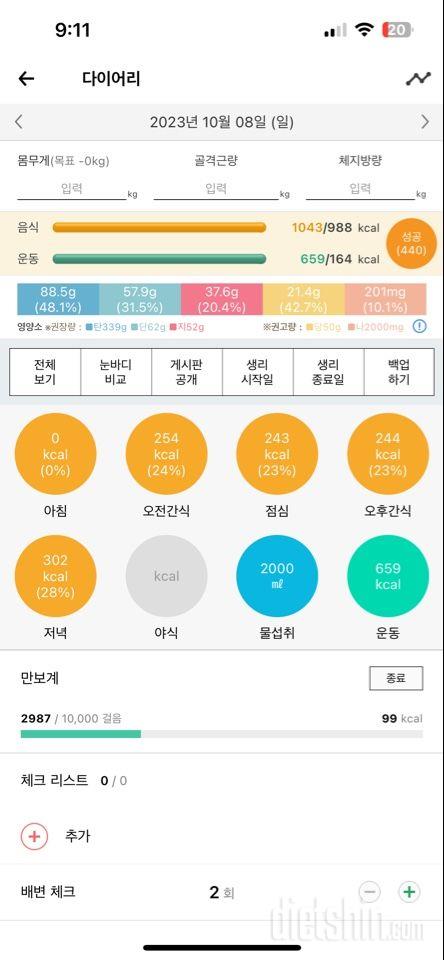 30일 당줄이기12일차 성공!