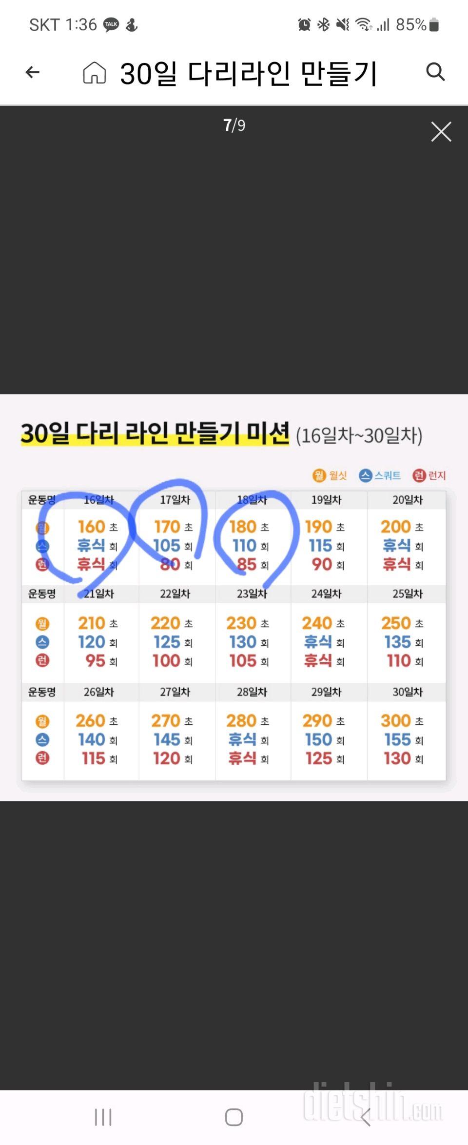 30일 다리라인 만들기18일차 성공!