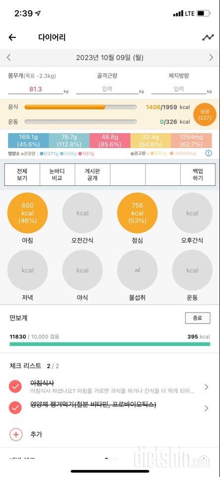 30일 만보 걷기19일차 성공!