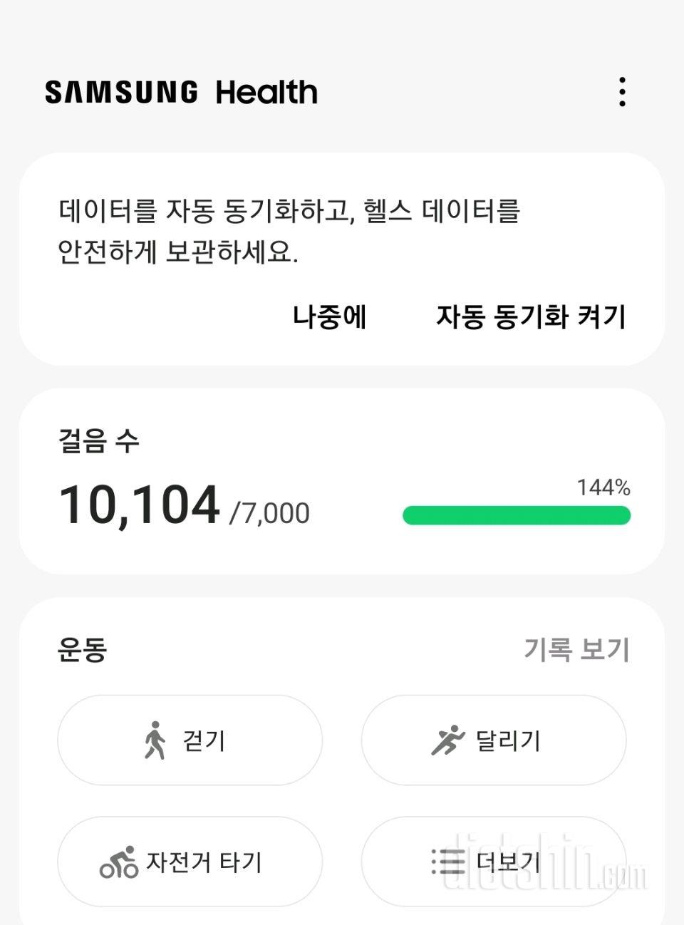 30일 만보 걷기32일차 성공!