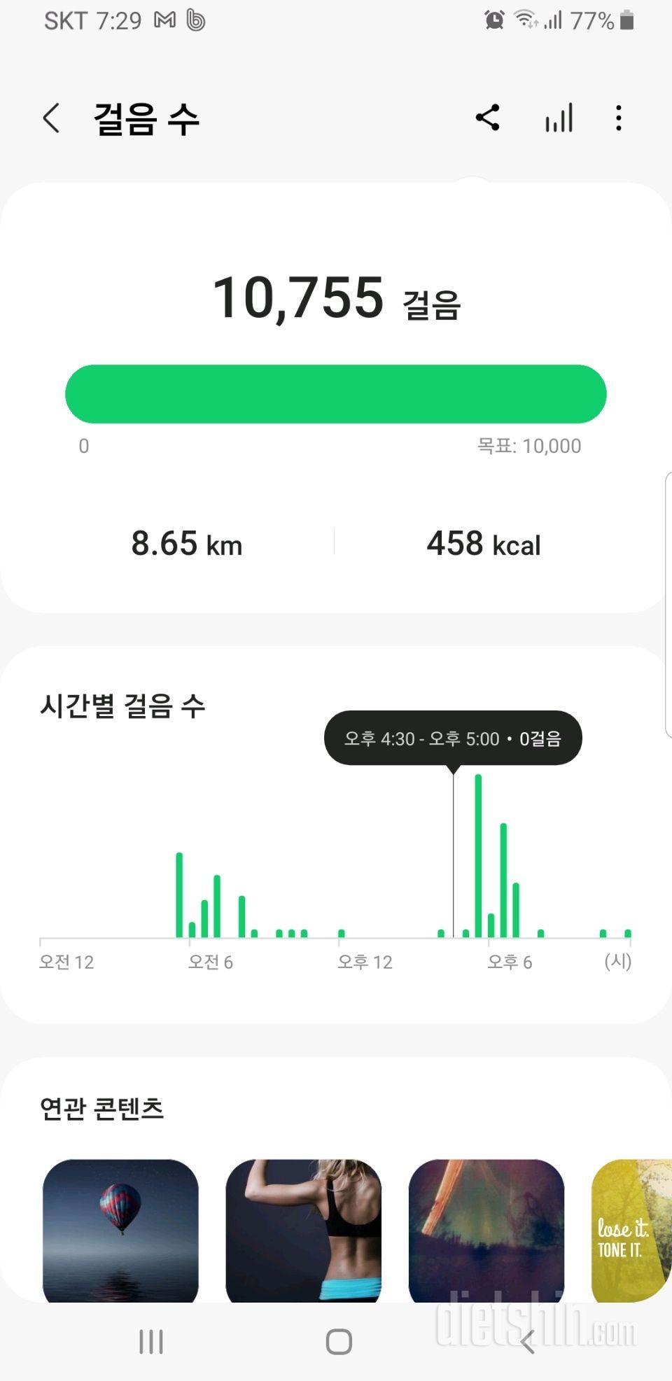 30일 만보 걷기64일차 성공!