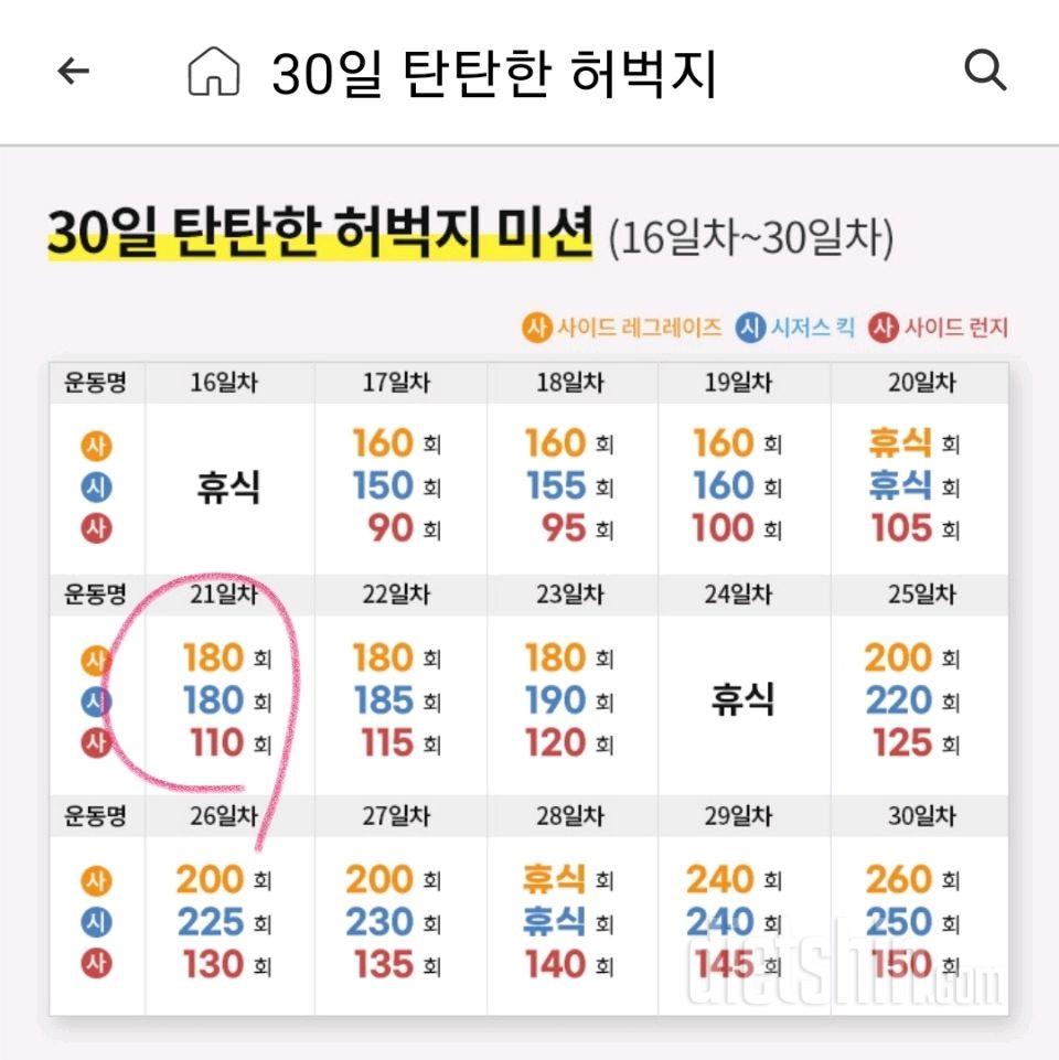 30일 탄탄한 허벅지21일차 성공!