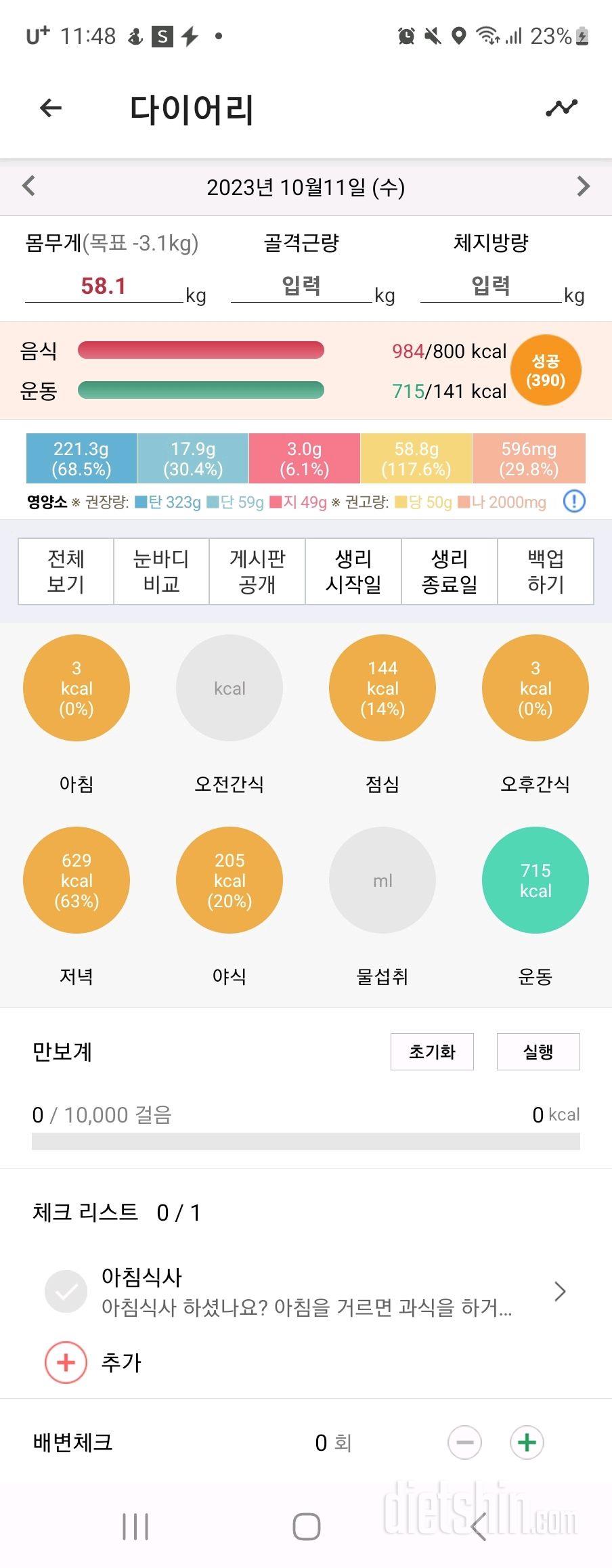 30일 1,000kcal 식단1일차 성공!